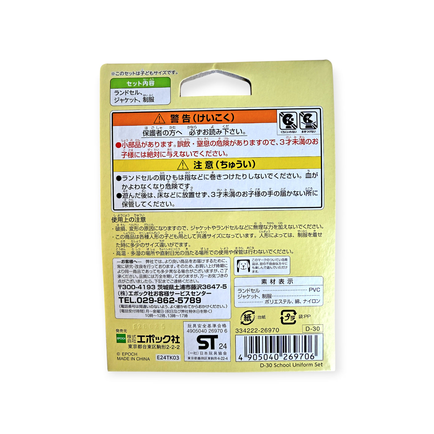 Sylvanian Families School Uniform Outfit