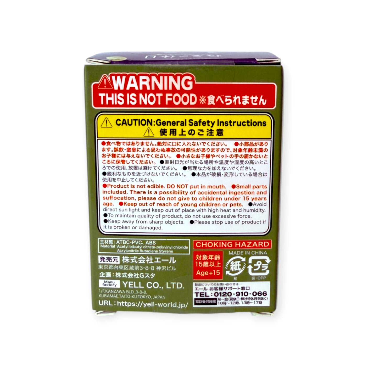 Animal onsen blind box warning label on box back, caution and choking hazard icons