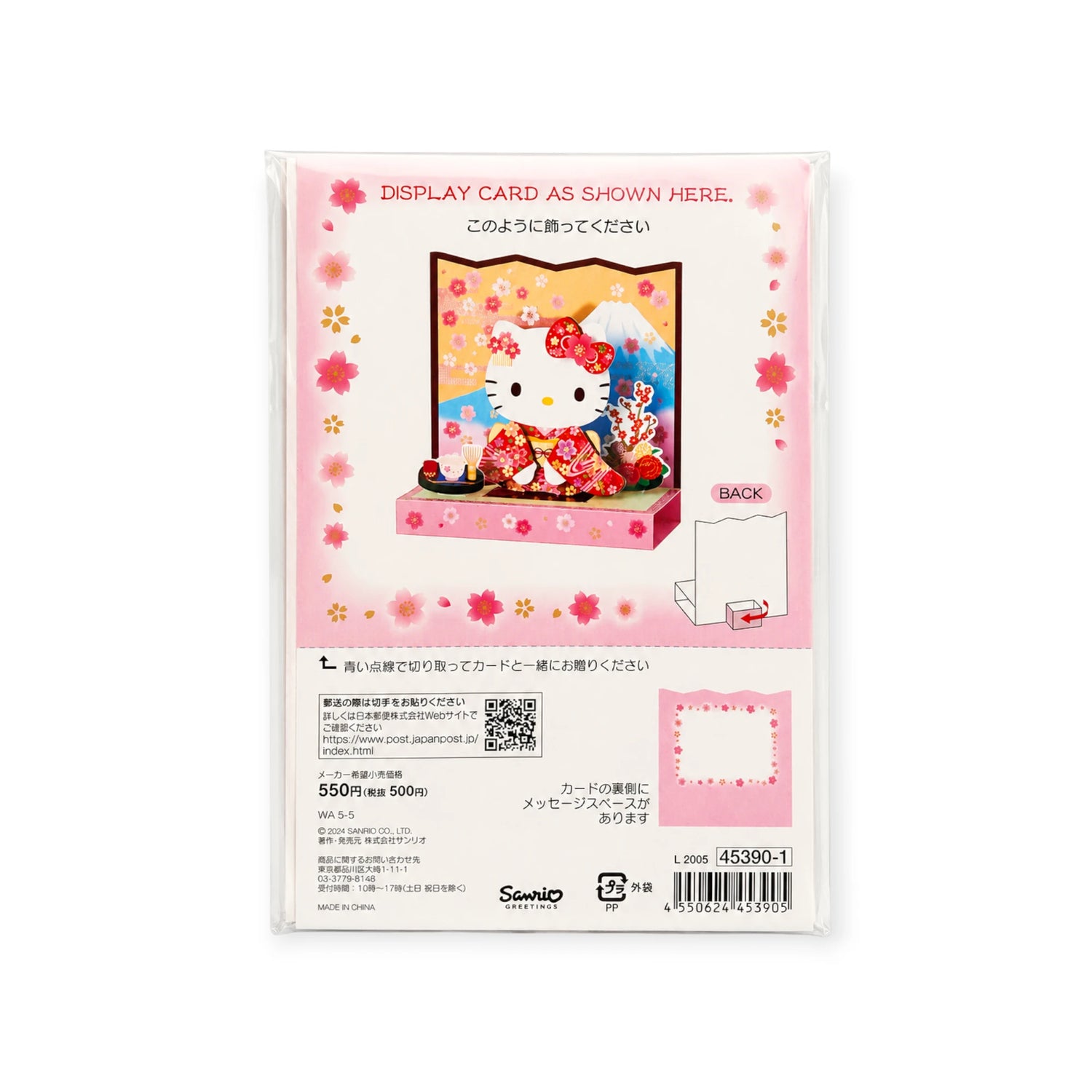 Hello Kitty 3D Popup Card