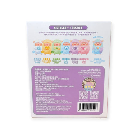 Back of LuLu The Piggy - Rainbow Sheep Plush Blind Box shows seven colorful plush styles, multilingual product info, keychain plush detail, and a QR code in the lower right corner.