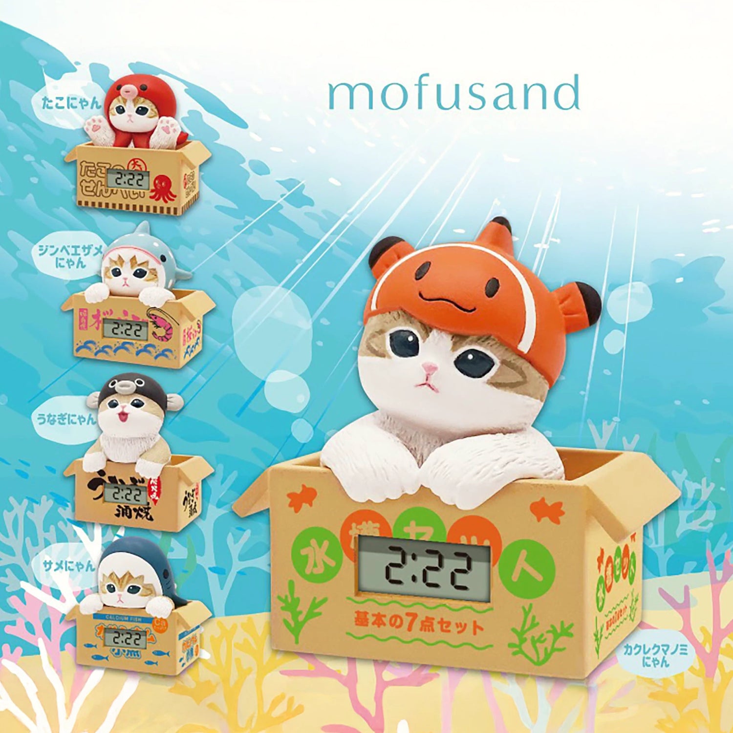 Mofusand Sea Creatures - Blind Box