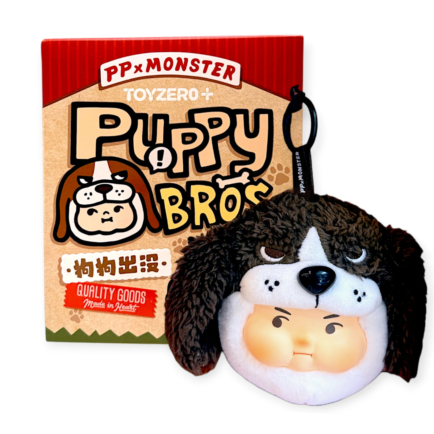 PP x Monster Puppy Bros plush keychain in package, black-and-white dog face