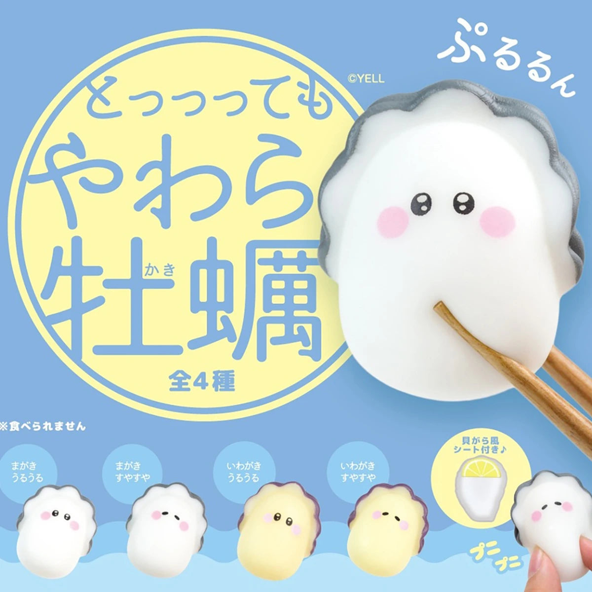 Squishy Oyster Blind Box