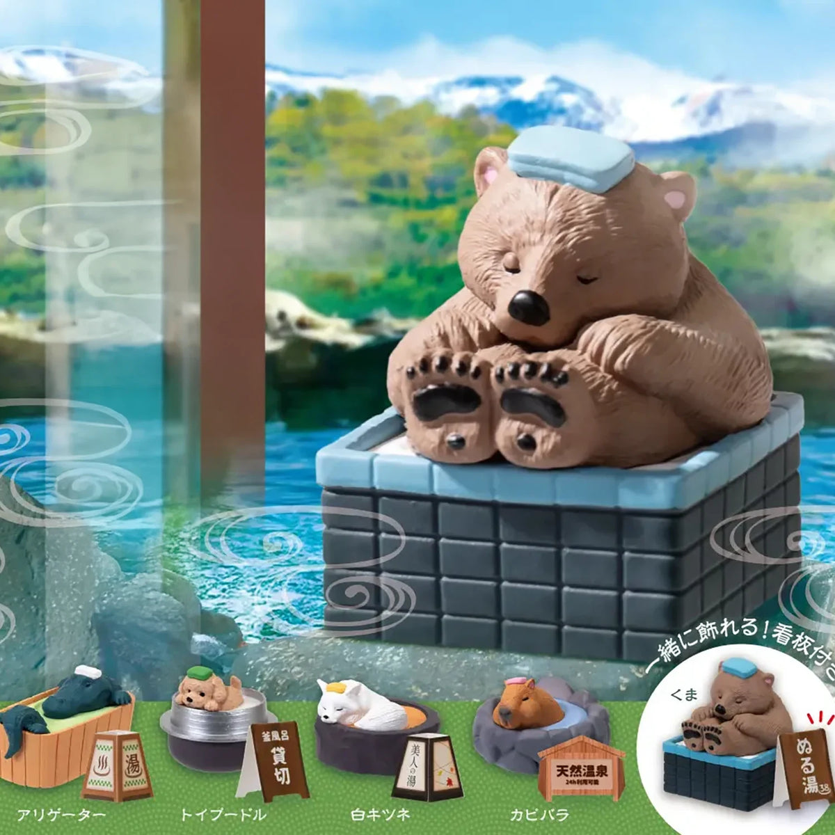Animal onsen blind box bear figure in blue tiled bath with small companion, group view