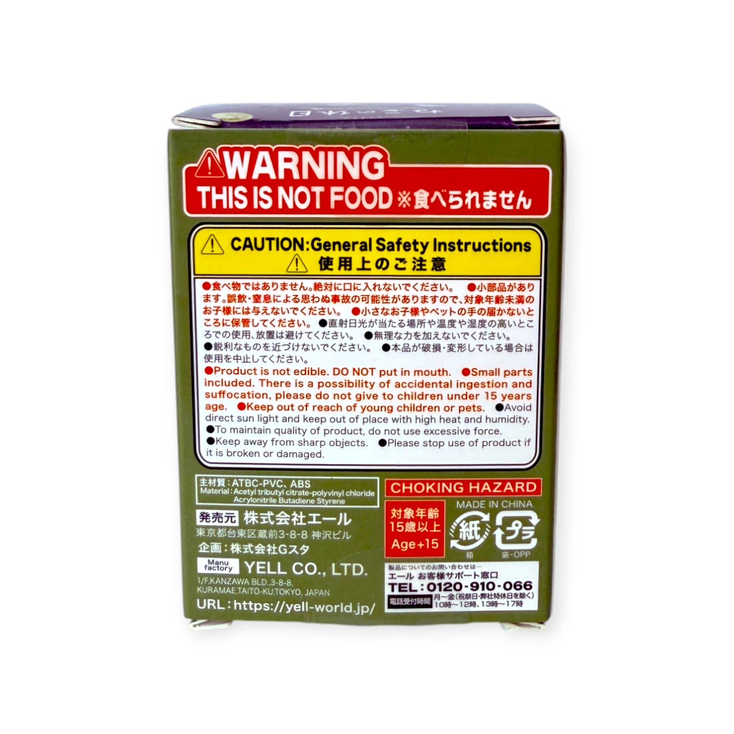 Animal onsen blind box warning label on box back, caution and choking hazard icons